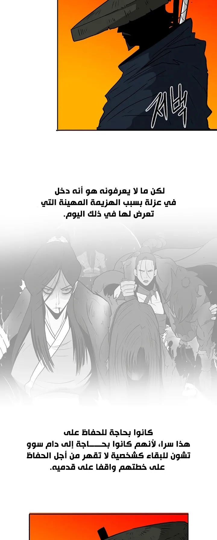 Read Legend Of The Northern Blade AR Manga Online
