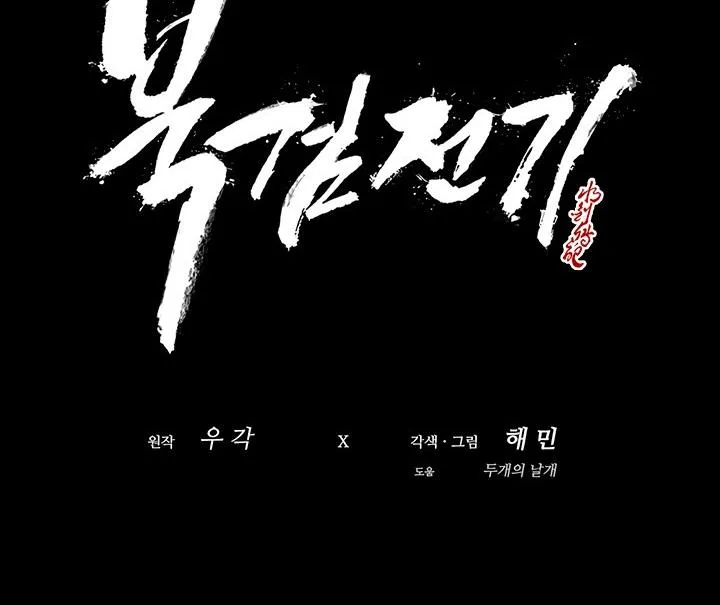 Read Legend Of The Northern Blade AR Manga Online