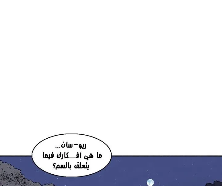 Read Legend Of The Northern Blade AR Manga Online