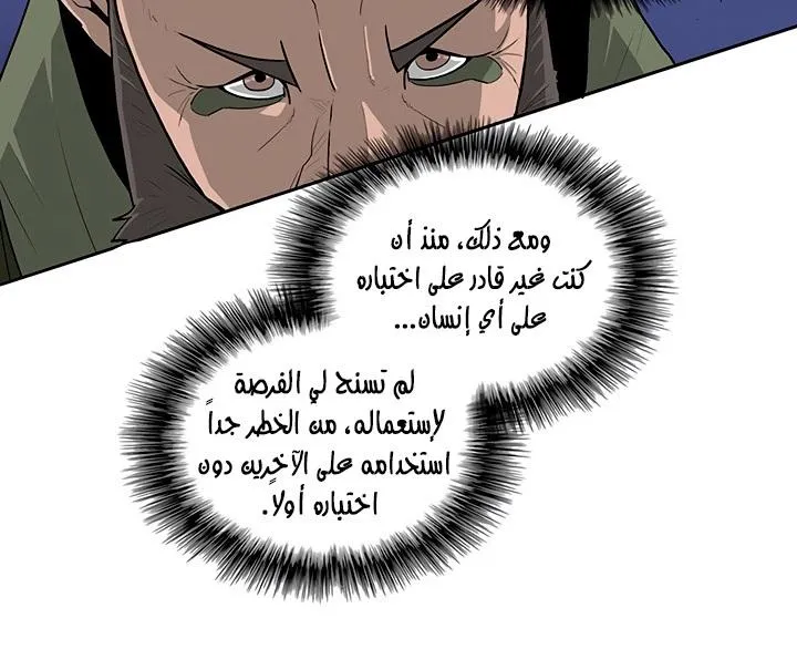 Read Legend Of The Northern Blade AR Manga Online