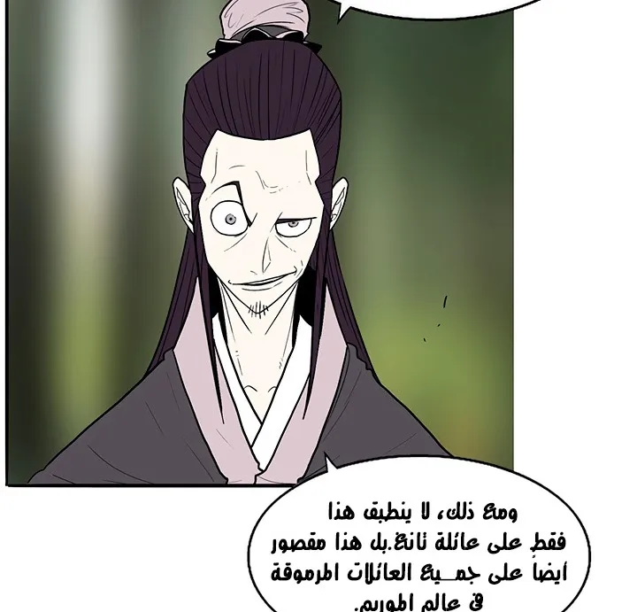 Read Legend Of The Northern Blade AR Manga Online