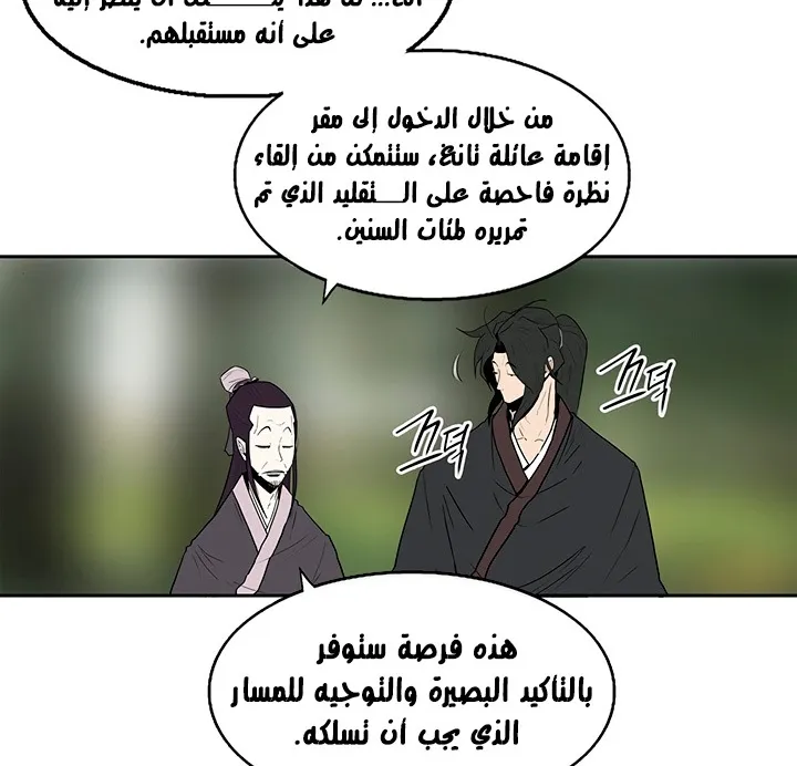 Read Legend Of The Northern Blade AR Manga Online