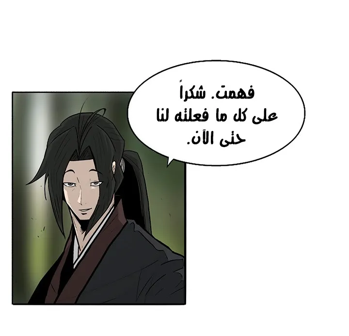 Read Legend Of The Northern Blade AR Manga Online
