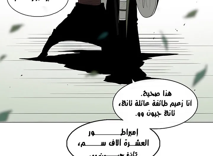 Read Legend Of The Northern Blade AR Manga Online
