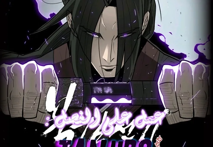 Read Legend Of The Northern Blade AR Manga Online