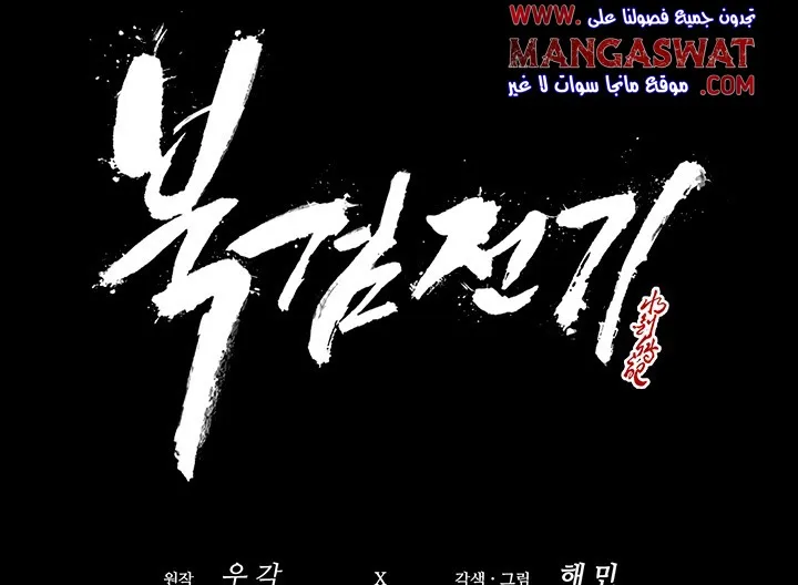 Read Legend Of The Northern Blade AR Manga Online