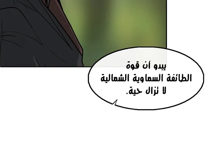 Read Legend Of The Northern Blade AR Manga Online