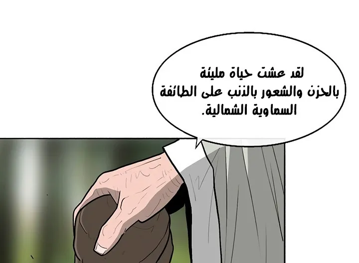 Read Legend Of The Northern Blade AR Manga Online