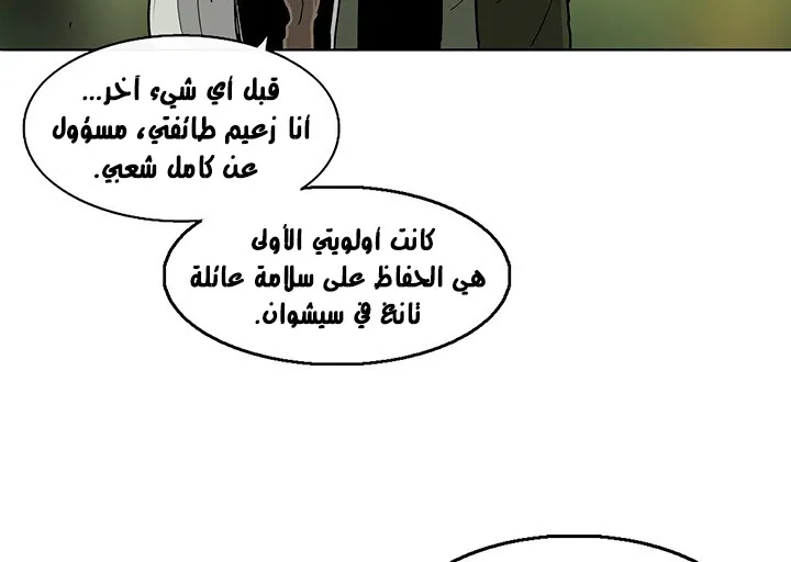 Read Legend Of The Northern Blade AR Manga Online
