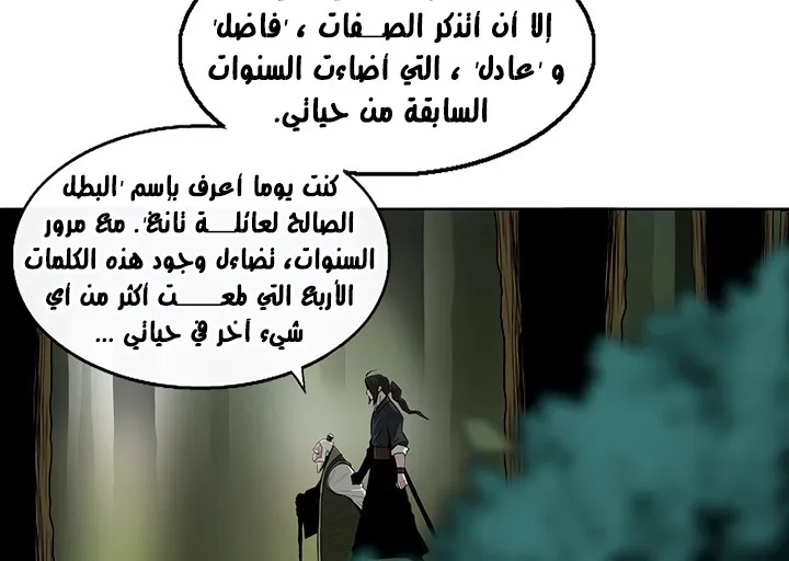 Read Legend Of The Northern Blade AR Manga Online