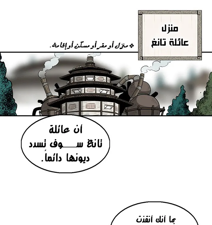 Read Legend Of The Northern Blade AR Manga Online