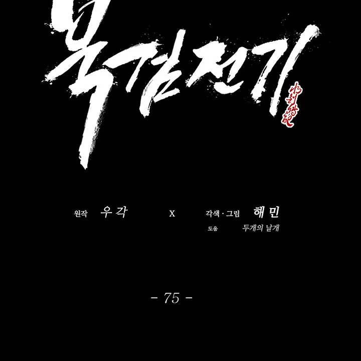 Read Legend Of The Northern Blade AR Manga Online