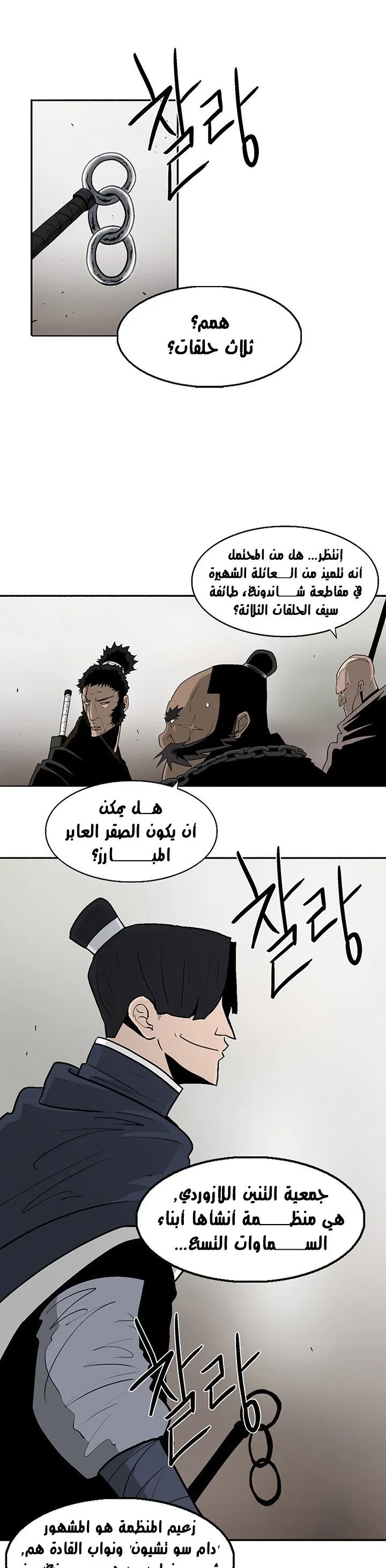 Read Legend Of The Northern Blade AR Manga Online
