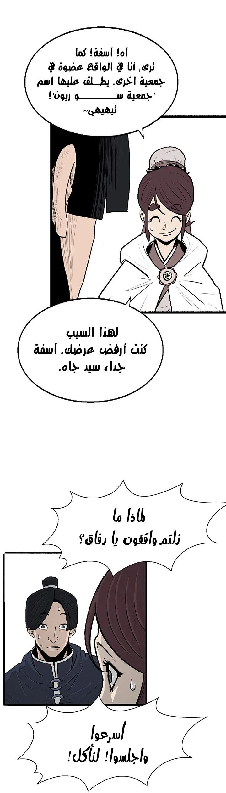 Read Legend Of The Northern Blade AR Manga Online