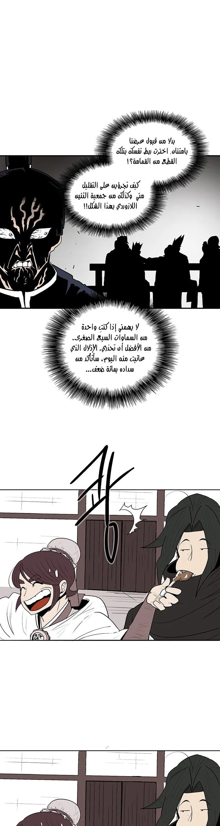 Read Legend Of The Northern Blade AR Manga Online