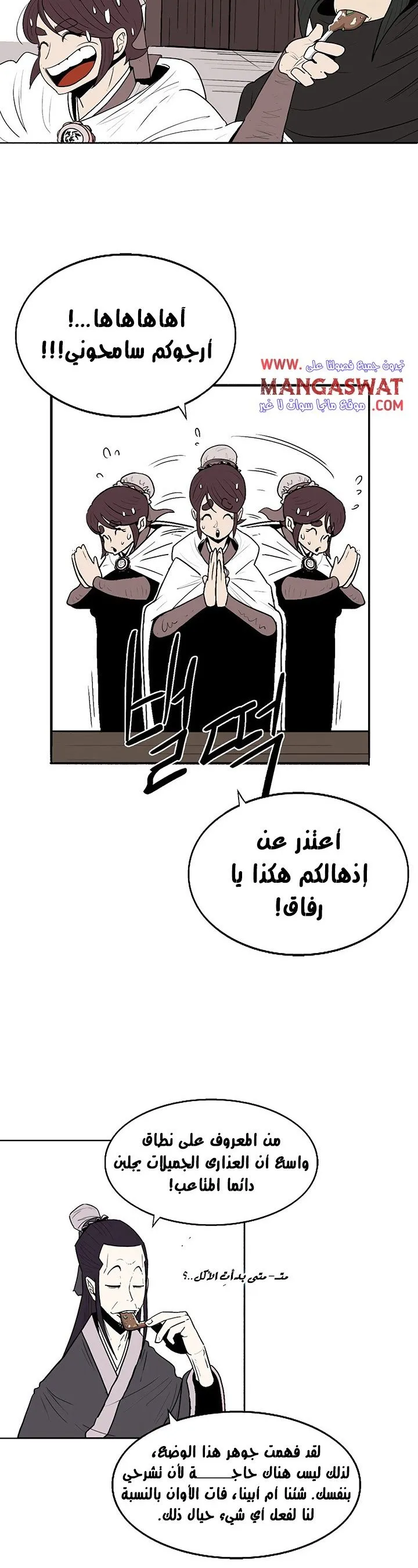 Read Legend Of The Northern Blade AR Manga Online