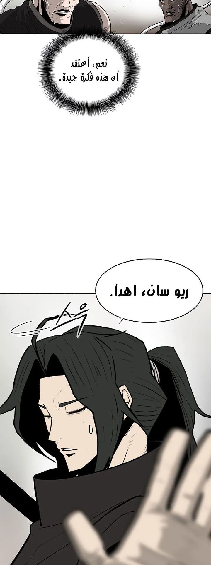 Read Legend Of The Northern Blade AR Manga Online