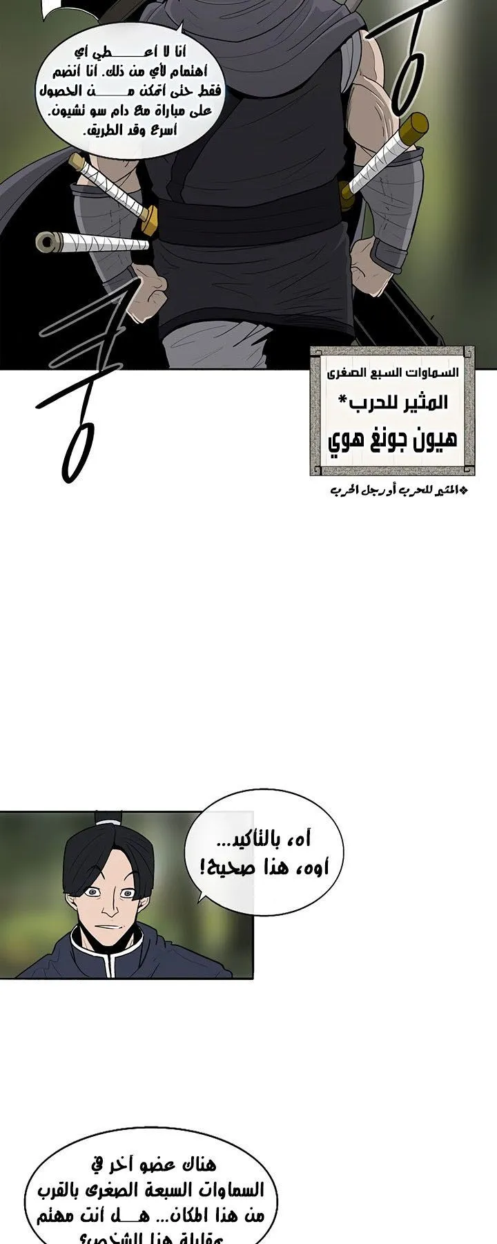 Read Legend Of The Northern Blade AR Manga Online
