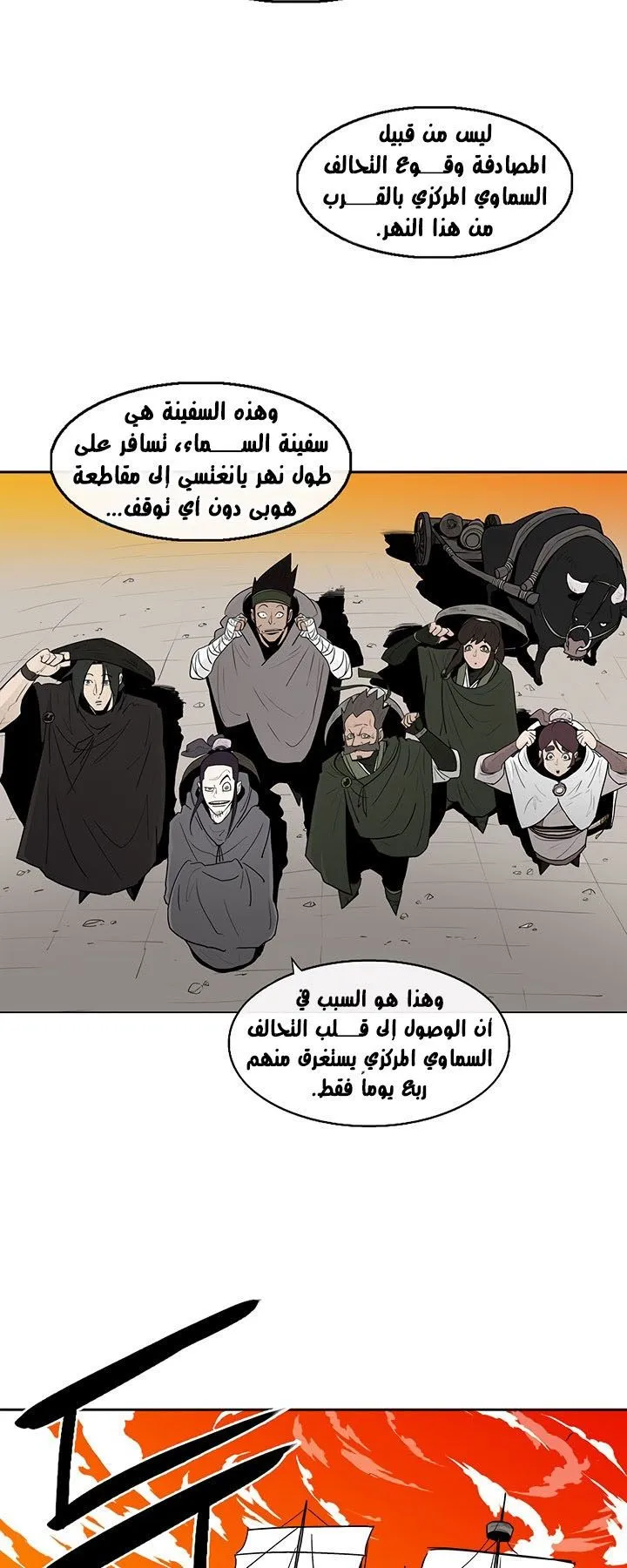 Read Legend Of The Northern Blade AR Manga Online