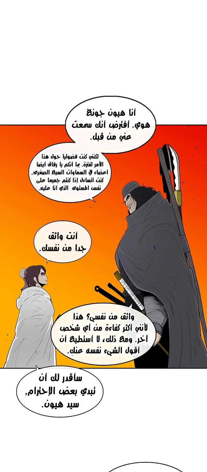 Read Legend Of The Northern Blade AR Manga Online