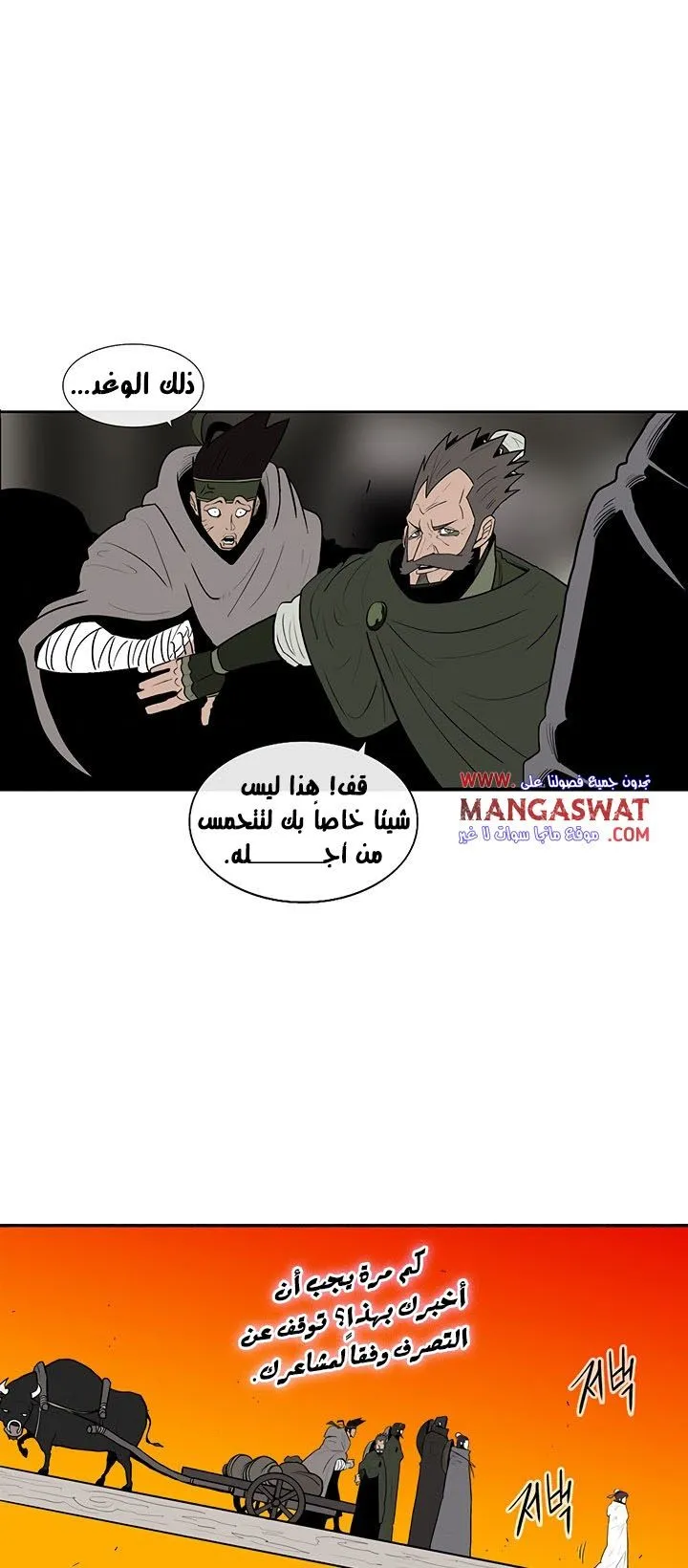 Read Legend Of The Northern Blade AR Manga Online