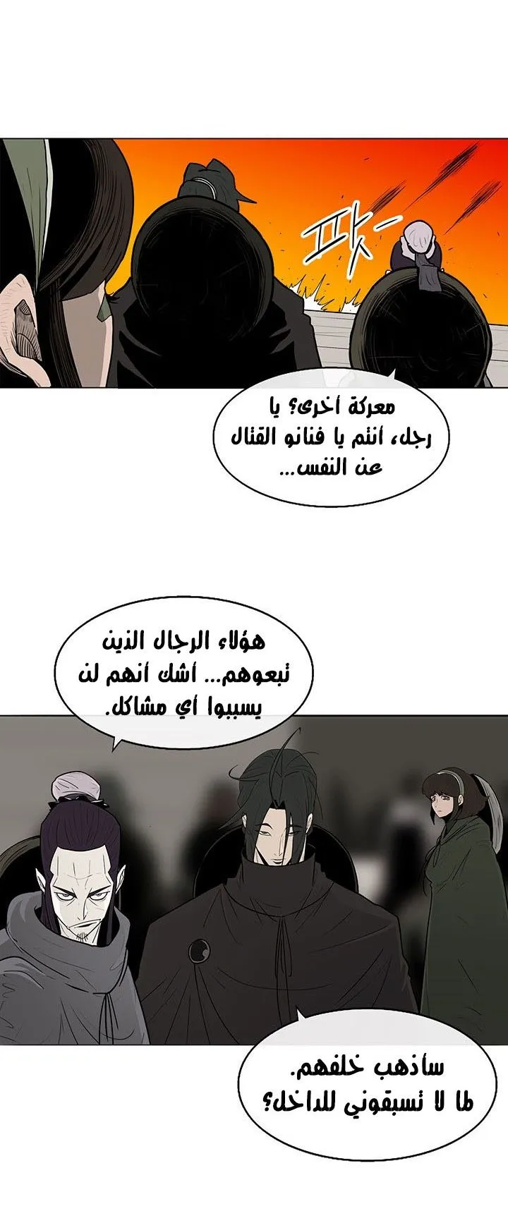 Read Legend Of The Northern Blade AR Manga Online