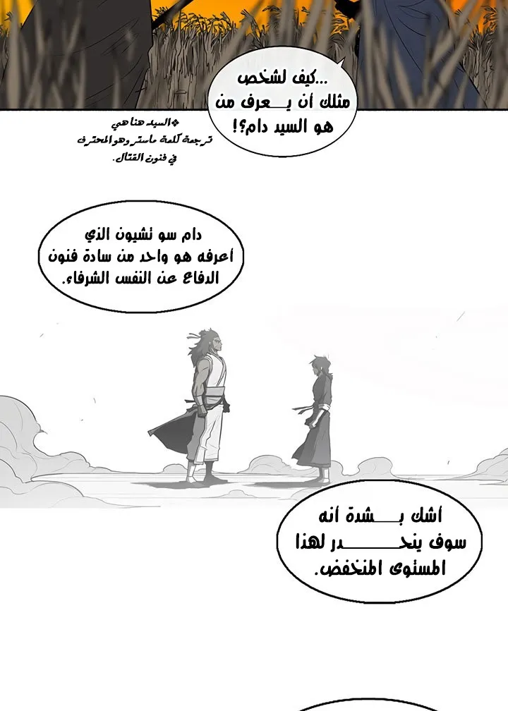 Read Legend Of The Northern Blade AR Manga Online