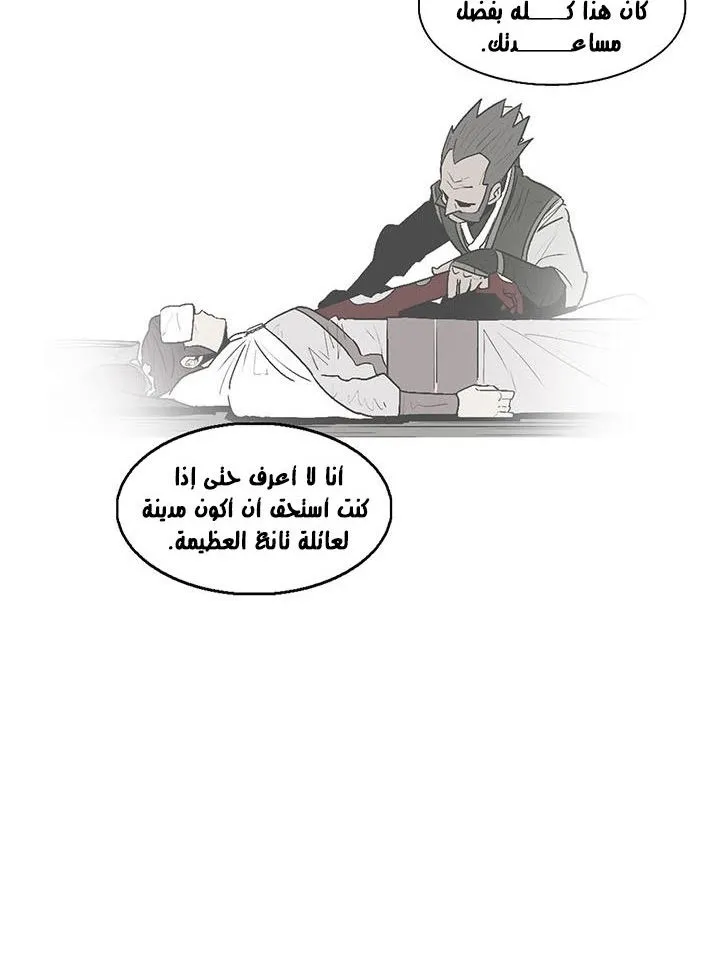 Read Legend Of The Northern Blade AR Manga Online