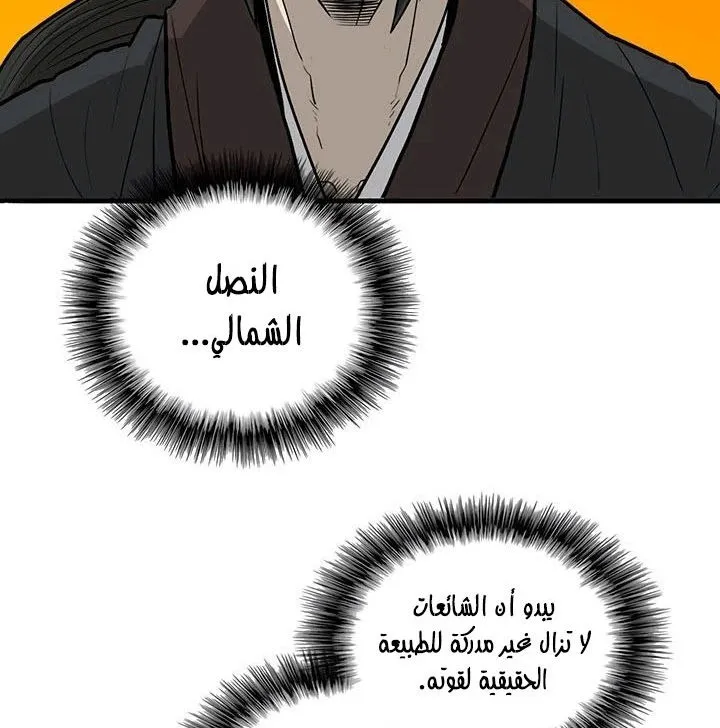 Read Legend Of The Northern Blade AR Manga Online