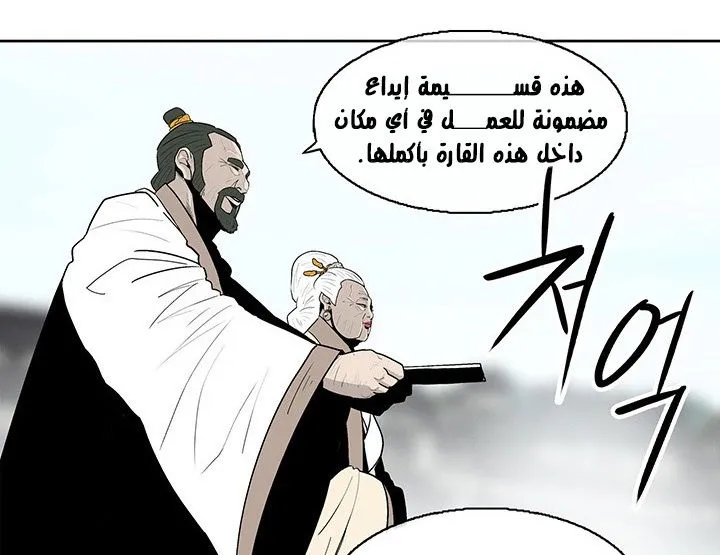 Read Legend Of The Northern Blade AR Manga Online