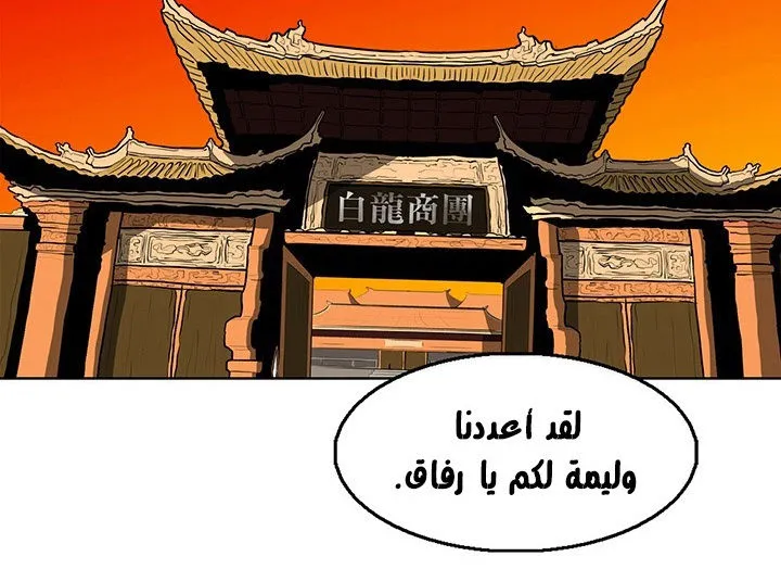 Read Legend Of The Northern Blade AR Manga Online