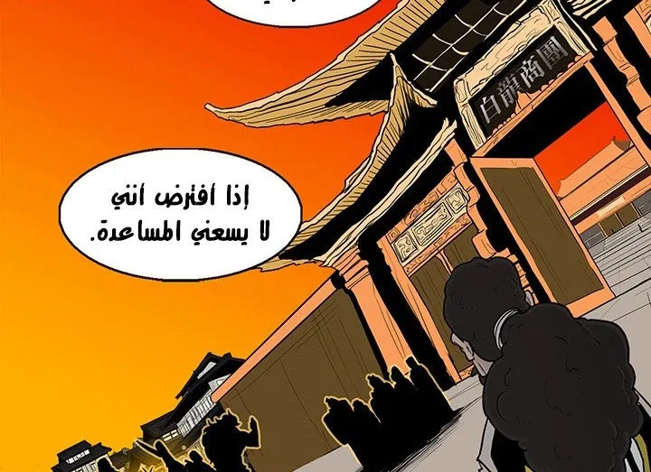 Read Legend Of The Northern Blade AR Manga Online
