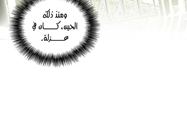 Read Legend Of The Northern Blade AR Manga Online