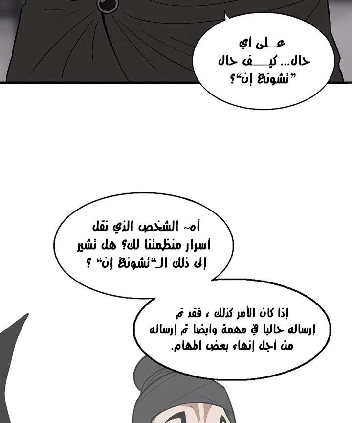 Read Legend Of The Northern Blade AR Manga Online