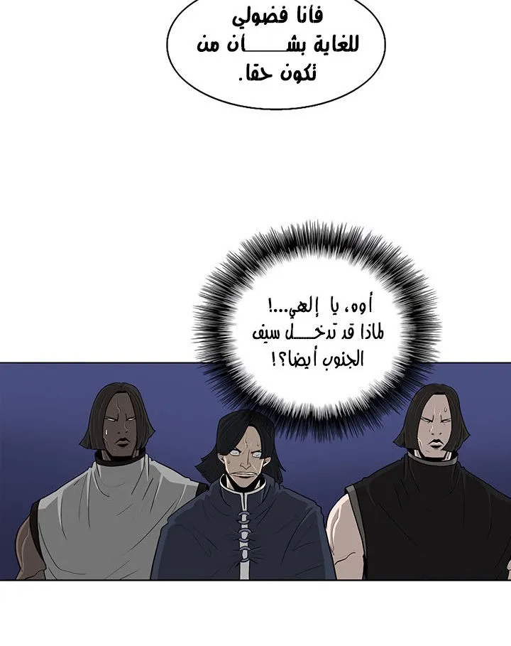 Read Legend Of The Northern Blade AR Manga Online