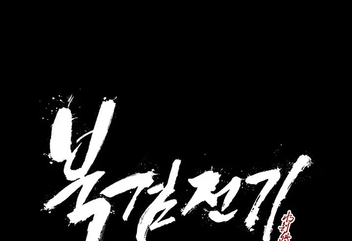 Read Legend Of The Northern Blade AR Manga Online