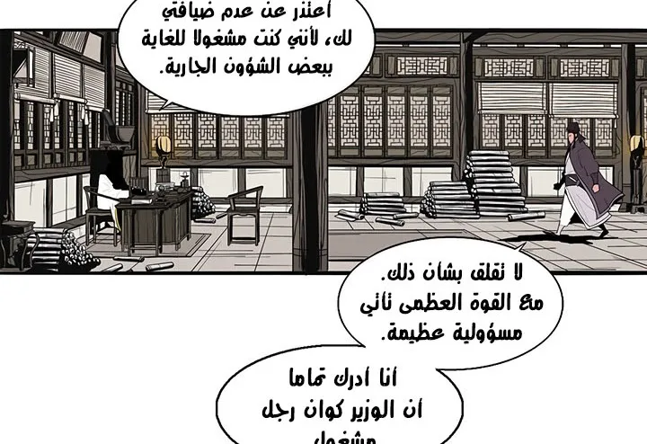 Read Legend Of The Northern Blade AR Manga Online