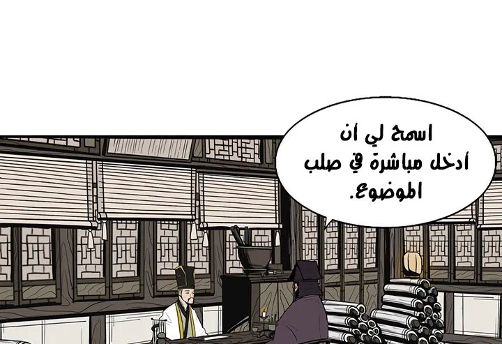 Read Legend Of The Northern Blade AR Manga Online