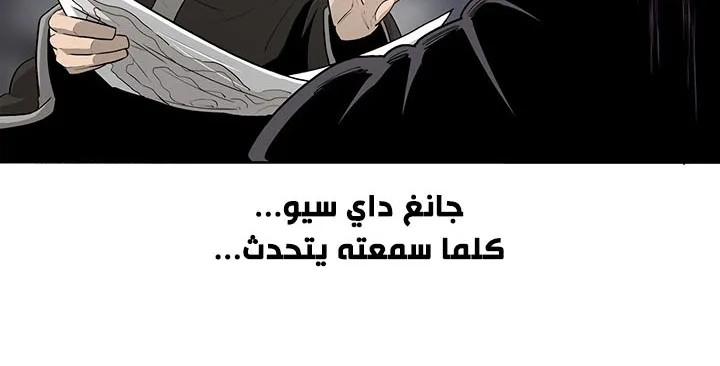 Read Legend Of The Northern Blade AR Manga Online
