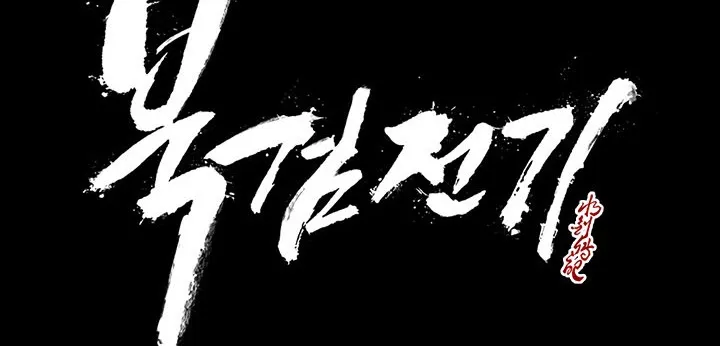 Read Legend Of The Northern Blade AR Manga Online