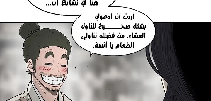 Read Legend Of The Northern Blade AR Manga Online