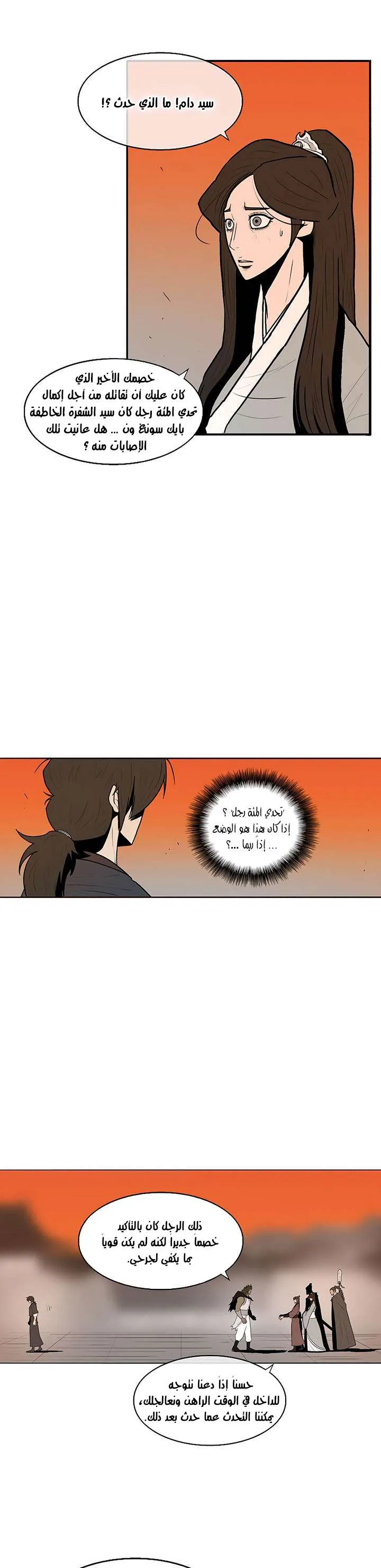 Read Legend Of The Northern Blade AR Manga Online