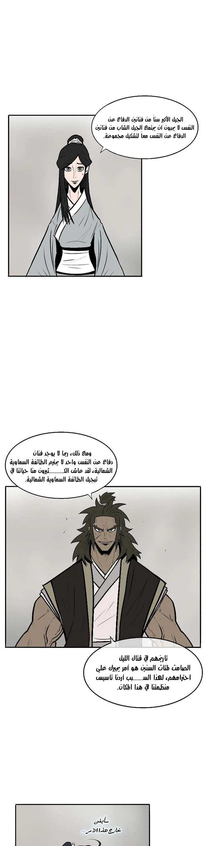 Read Legend Of The Northern Blade AR Manga Online