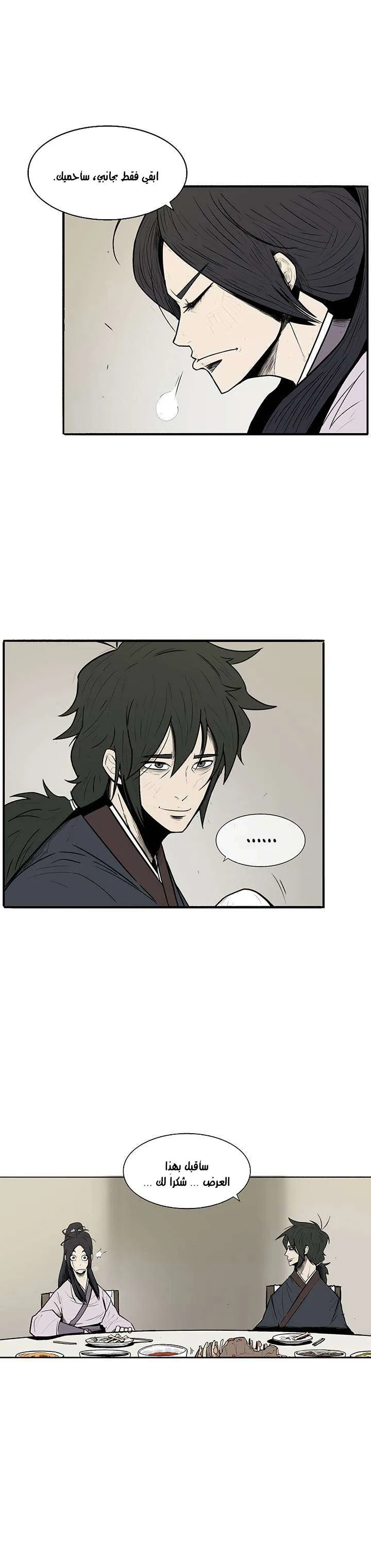 Read Legend Of The Northern Blade AR Manga Online