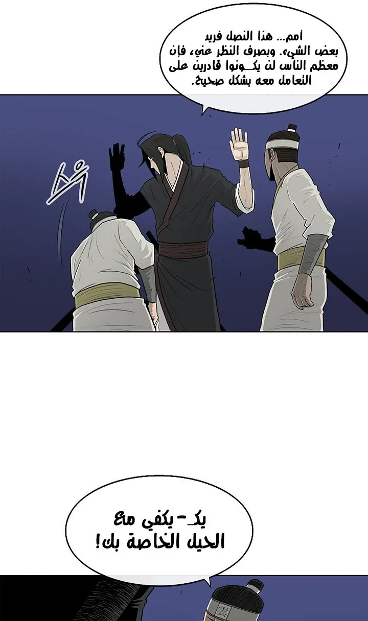 Read Legend Of The Northern Blade AR Manga Online