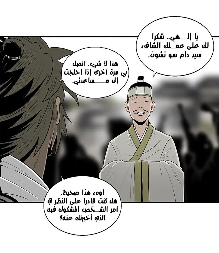 Read Legend Of The Northern Blade AR Manga Online