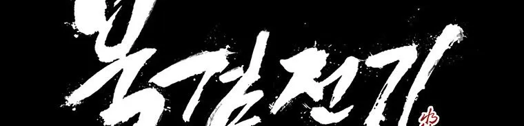 Read Legend Of The Northern Blade AR Manga Online