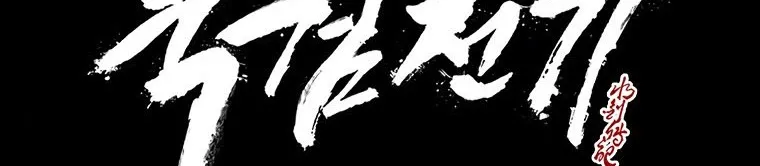 Read Legend Of The Northern Blade AR Manga Online
