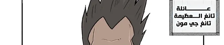 Read Legend Of The Northern Blade AR Manga Online