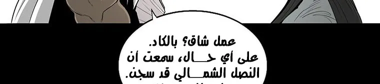 Read Legend Of The Northern Blade AR Manga Online